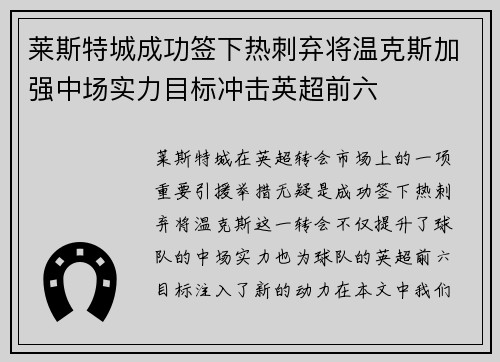 莱斯特城成功签下热刺弃将温克斯加强中场实力目标冲击英超前六 莱斯特城成功签下热刺弃将温克斯加强中场实力目标冲击英超前六