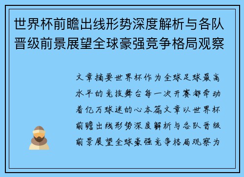 世界杯前瞻出线形势深度解析与各队晋级前景展望全球豪强竞争格局观察 世界杯前瞻出线形势深度解析与各队晋级前景展望全球豪强竞争格局观察