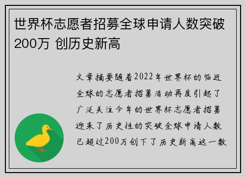 世界杯志愿者招募全球申请人数突破200万 创历史新高