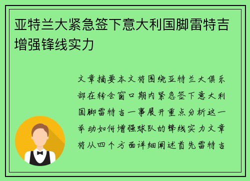 亚特兰大紧急签下意大利国脚雷特吉增强锋线实力 亚特兰大紧急签下意大利国脚雷特吉增强锋线实力