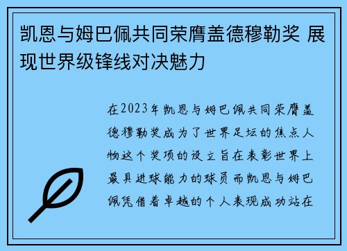 凯恩与姆巴佩共同荣膺盖德穆勒奖 展现世界级锋线对决魅力 凯恩与姆巴佩共同荣膺盖德穆勒奖 展现世界级锋线对决魅力