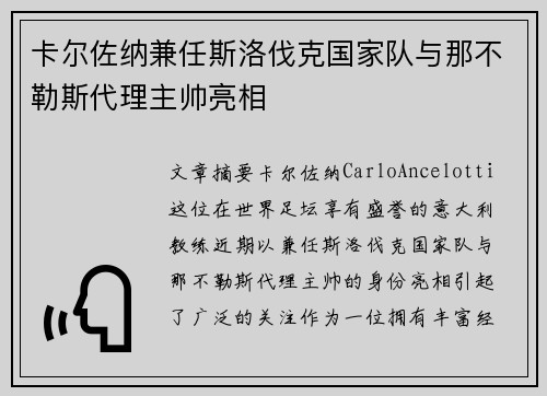 卡尔佐纳兼任斯洛伐克国家队与那不勒斯代理主帅亮相 卡尔佐纳兼任斯洛伐克国家队与那不勒斯代理主帅亮相