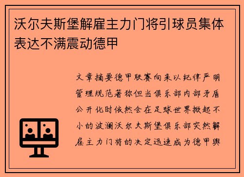 沃尔夫斯堡解雇主力门将引球员集体表达不满震动德甲 沃尔夫斯堡解雇主力门将引球员集体表达不满震动德甲